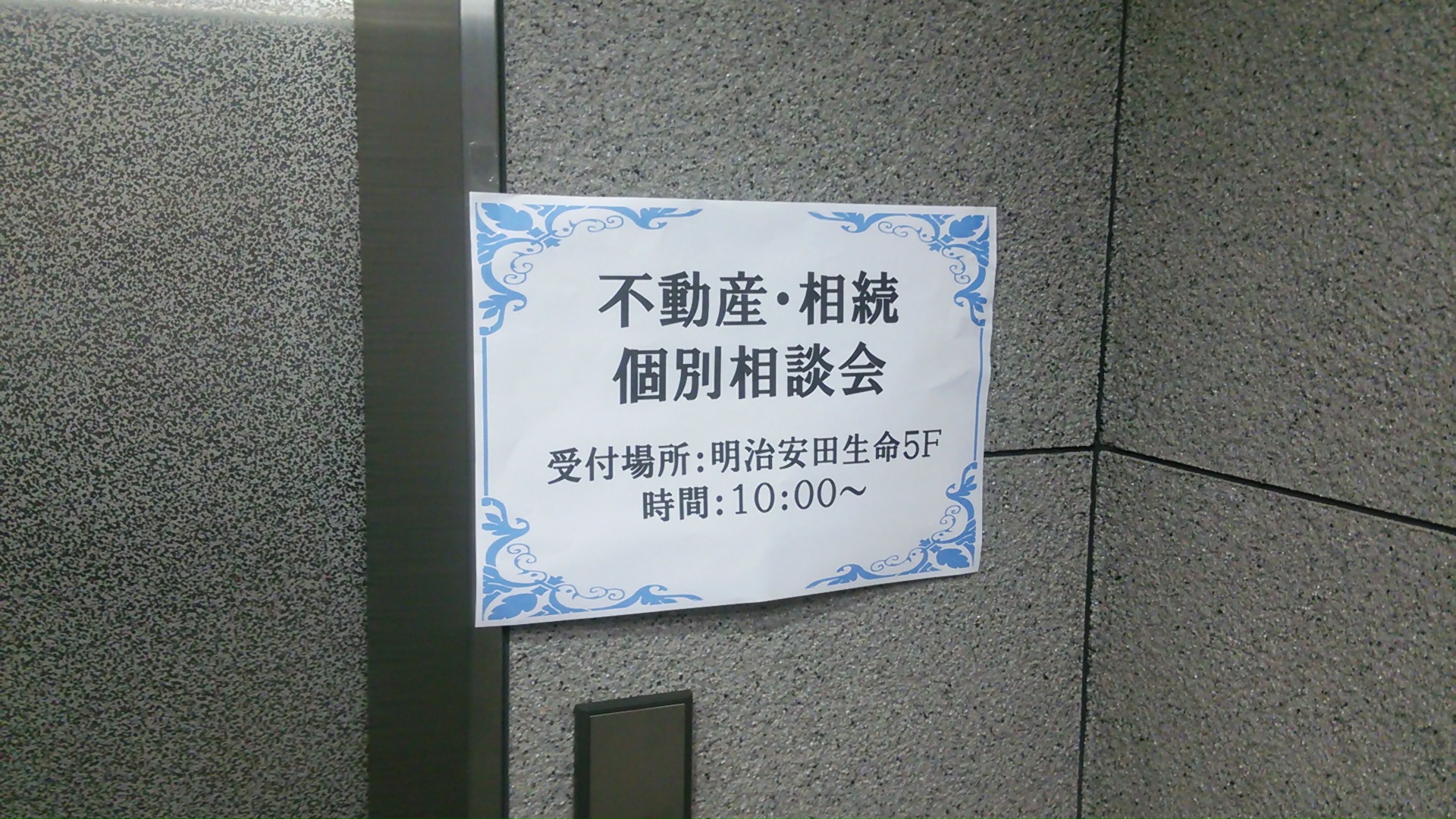 相談員を務めました！（2015年　3/20　神奈川県大和市）