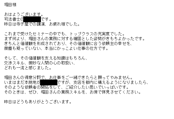 大変うれしい、講義感想をいただきました。