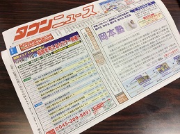 相続フェアーＩＮ横浜駅東口がタウンニュースに掲載されました。