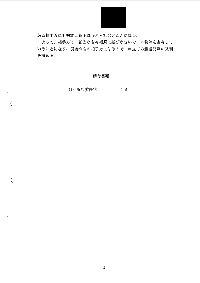 競売物件の占有者明渡し手続きを弁護士と協働で対応しました。 ダントラストコンサルティング
