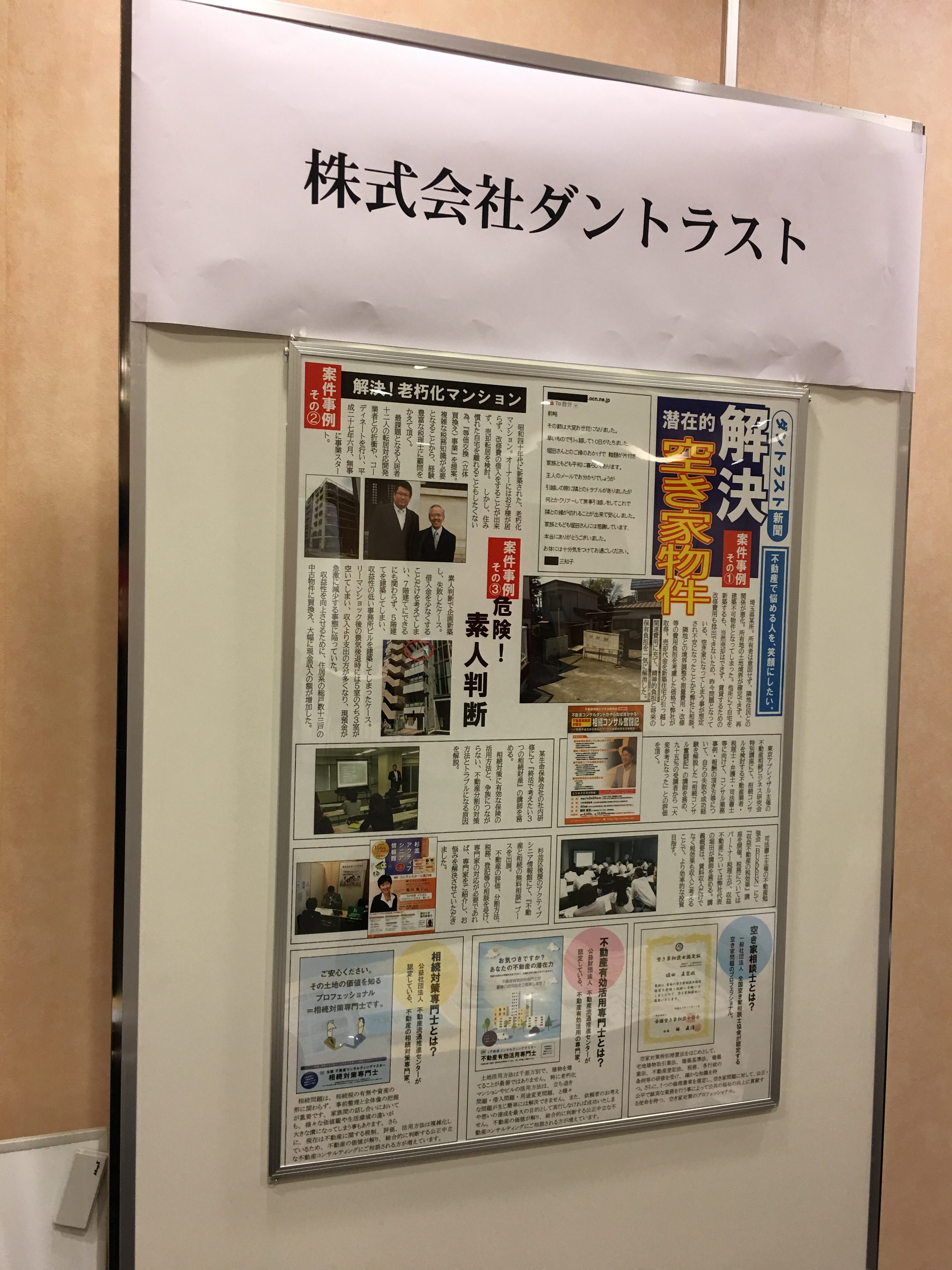 杉並区後援　アクティブシニア情報館にて無料相談会開催。
